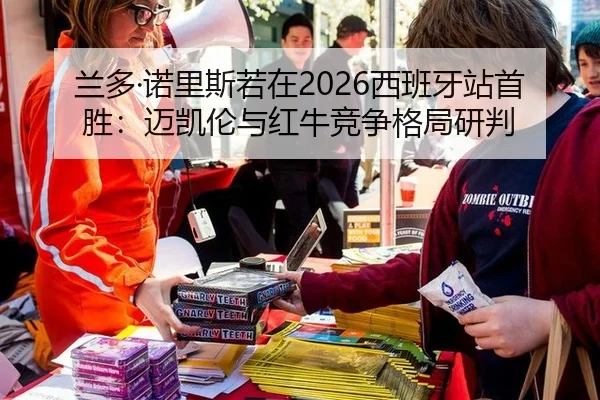 lan-duo-nuo-li-si-ruo-zai-xi-ban-ya-zhan-shou-sheng-mai-kai-lun-yu-hong-niu-jing-zheng-ge-ju-yan-pan-2-585.jpg
