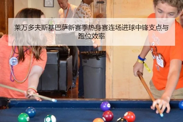 lai-wan-duo-fu-si-ji-ba-sa-xin-sai-ji-re-shen-sai-lian-chang-jin-qiu-zhong-feng-zhi-dian-yu-pao-wei-xiao-lv-3-528.jpg